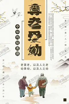 尊老爱幼 【酷图网】尊老爱幼展板,尊老爱幼宣传,海报,重阳节海报,重阳节宣传,重阳节标语,尊敬老人,老年人生活,社区文化标语,敬老院口号,敬老院文化墙,敬老院标语,敬老院海报,关爱老人,关爱老年人,中国传统美德,百善孝为先,老人健康生活,孝心,孝敬父母,老年人运动