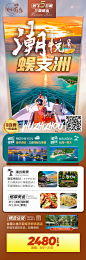 【源文件下载】海南蜈支洲岛旅游海报