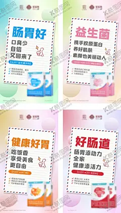 益生菌产品系列海报 【酷图网】海报,产品,益生菌,亚健康,冲剂,饮品,肠胃,肠道,缤纷,系列,