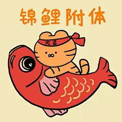 好运锦鲤表情包_百度图片搜索