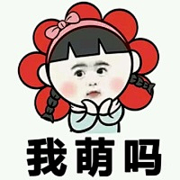 喜乐羊咩咩哒采集到搞笑表情包