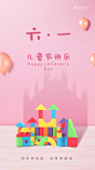 六一儿童节金融节日祝福海报