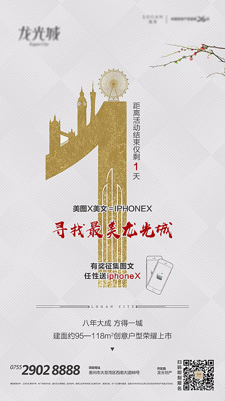 【源文件下载】 海报 房地产 倒计时 数...