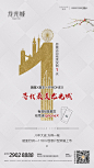 【源文件下载】 海报 房地产 倒计时 数字 简约 肌理 城市 剪影 摩天轮  白金