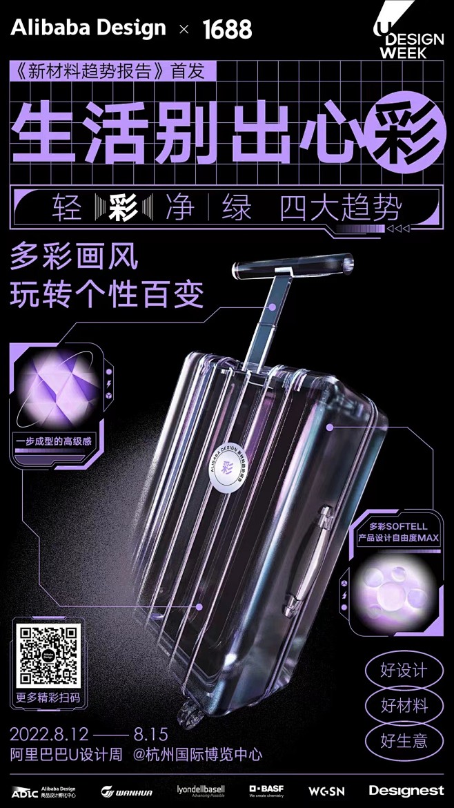 平面海报-版式设计-系列海报-机能风构成