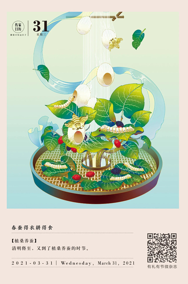 传家日历 国潮插画(1280×1935P...