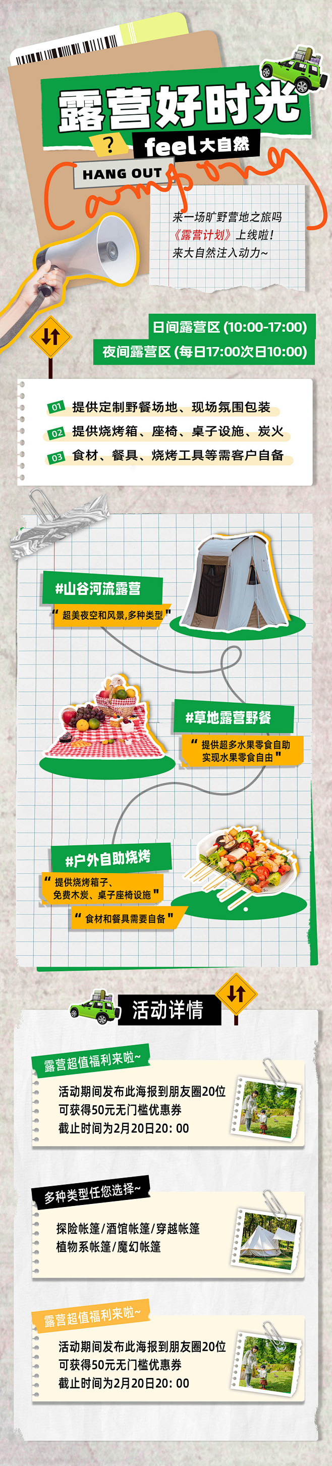 露营活动长图设计师露营活动长图