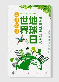 节能减排绿色出行携手共建美好家园地球日世界环保节能海报