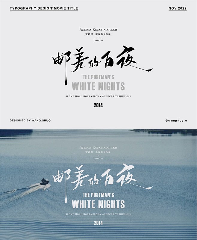 传递情感！9张电影标题中文手写字体设计