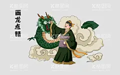 卡通画龙点睛  - 源文件下载【酷图网】卡通,成语,故事,人物,画龙点睛
