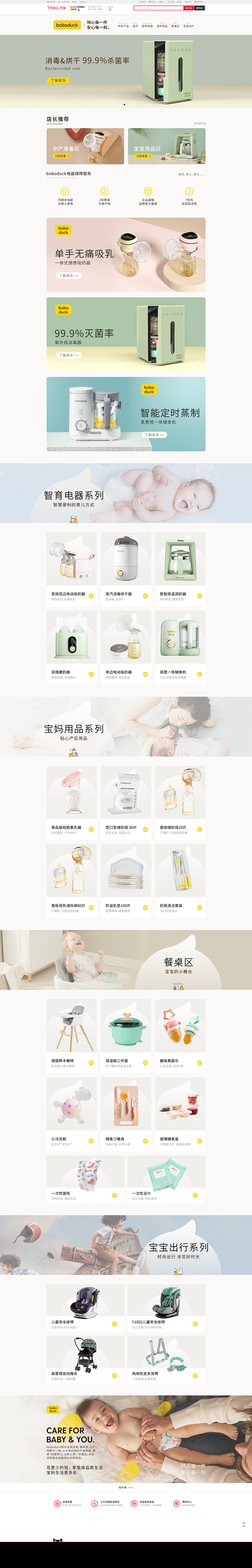 boboduck母婴旗舰店