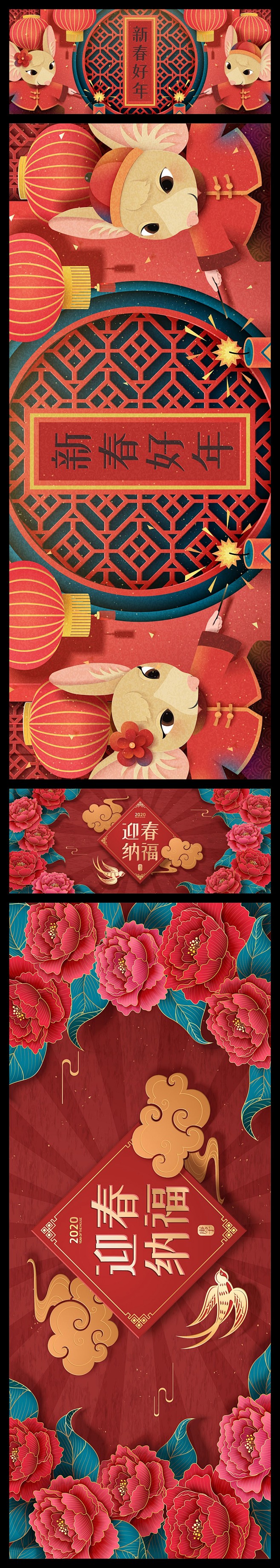 2020鼠年春节海报
