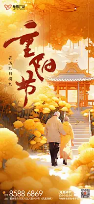 重阳节灵感图 3