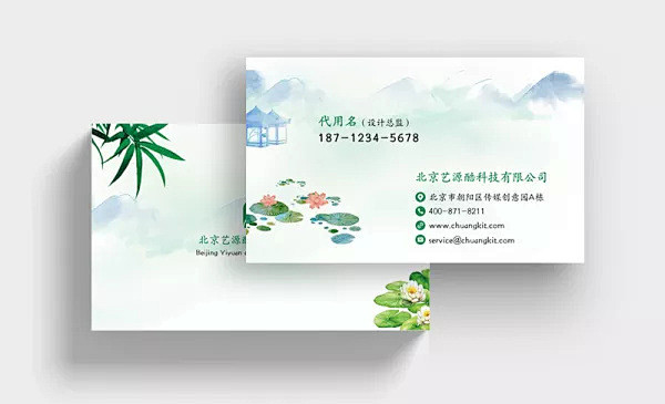 中国风名片模板