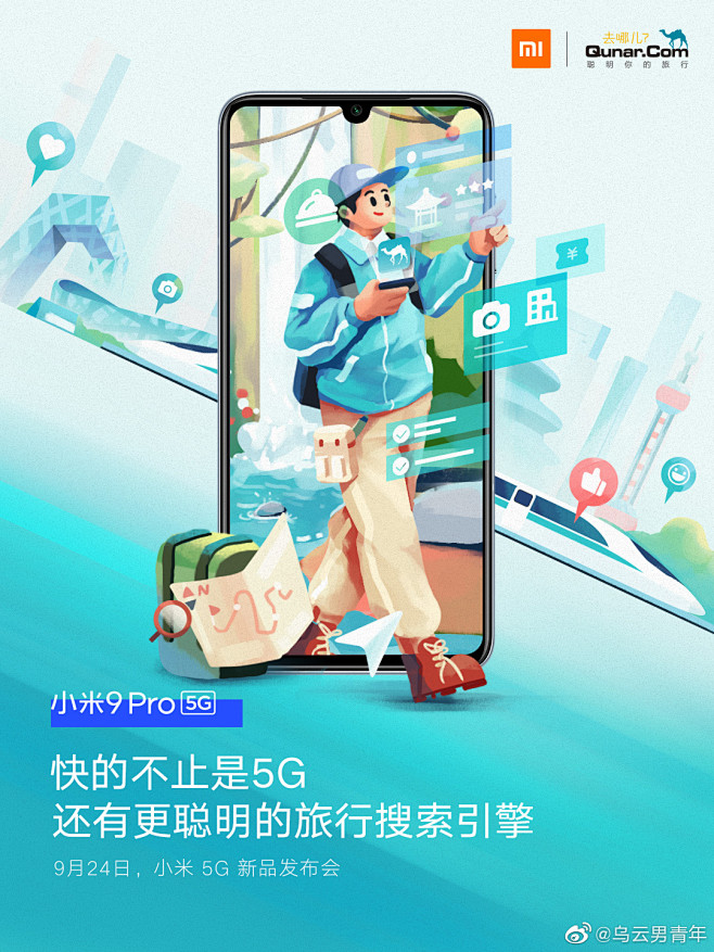 小米发布会品牌联名海报创作分享
by 乌...