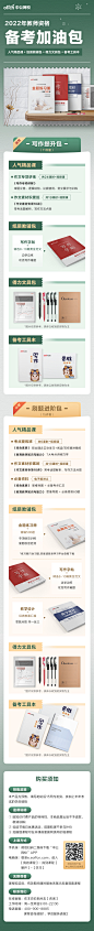 教资加油包