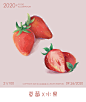 原创插画|食物插画#水果插画#草莓