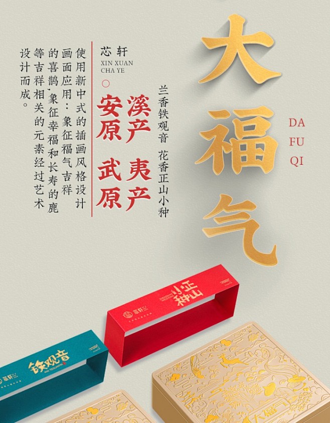 【芯轩】大福气安溪秋茶高山铁观音乌龙茶叶...