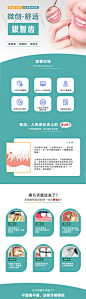 口腔拔智齿详情页-源文件