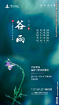 谷雨