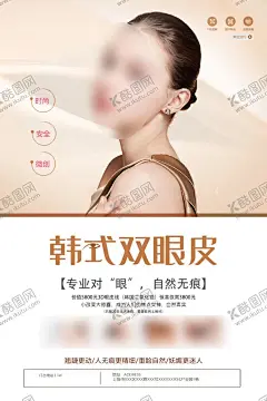 美容 【酷图网】韩式微整形,美容,逆龄,韩国整形海报,韩国整形医院,韩国美女,韩式整形,整形,整形海报,美容养生,整形美容海报,整形美容,整形模特,微整形,整形背景,美容整形,整形展板,整形宣传单,整形宣传,整形封面,整形医院,韩国美女整形,韩国明星整形,韩式面部整形