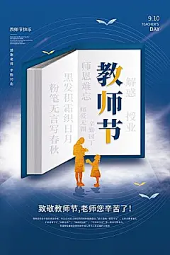 传统节日教师节海报模板
