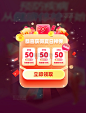 夏日神券优惠券获得3D弹窗UI