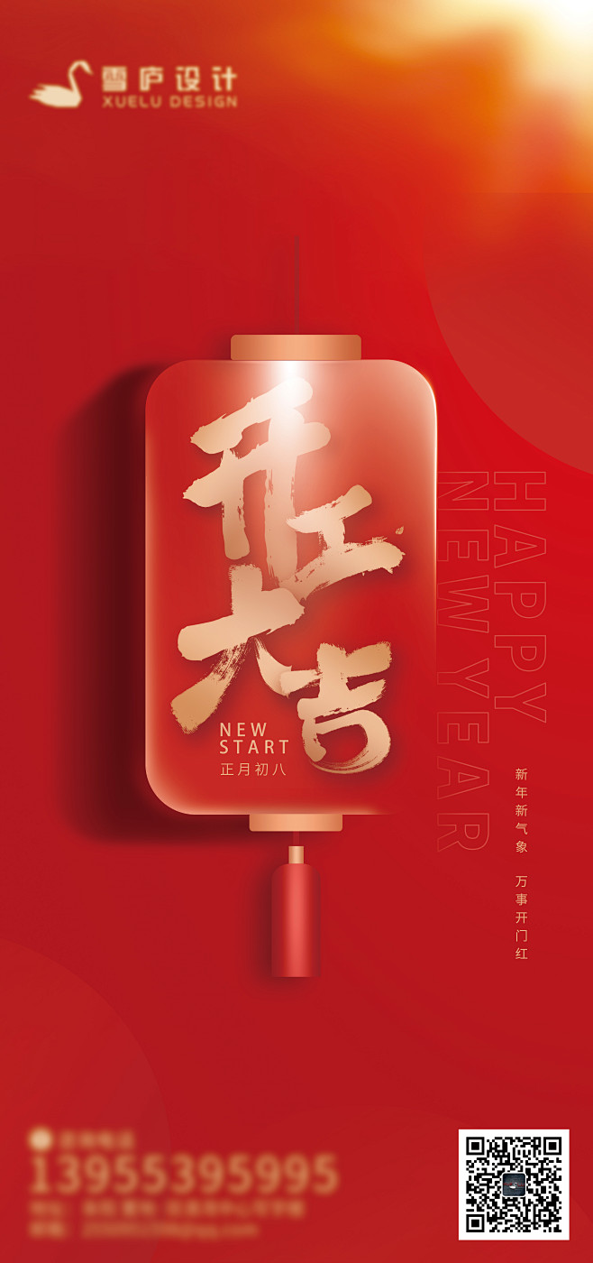 新年开工大吉海报  -志设网-zs9.c...