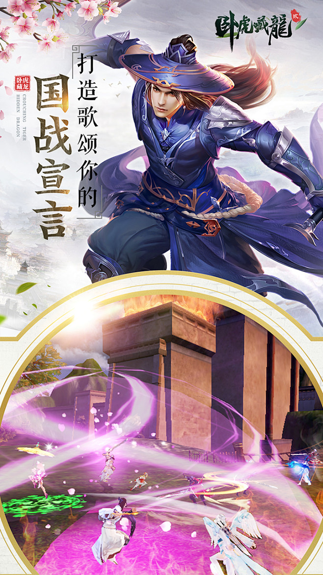 卧虎藏龙贰 | TapTap发现好游戏 ...