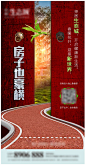 【源文件下载】 海报 房地产品推 景观 配套 价值点 开门红 跑道 126860