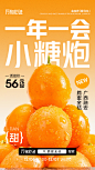 231206融安金桔社群海报