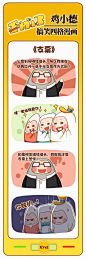 鸡小德 搞笑四格漫画