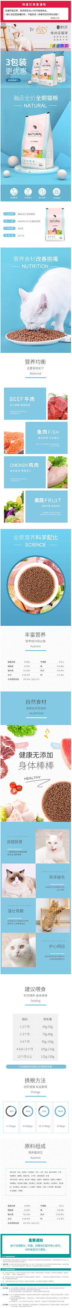 遇到~媛采集到猫粮详情页