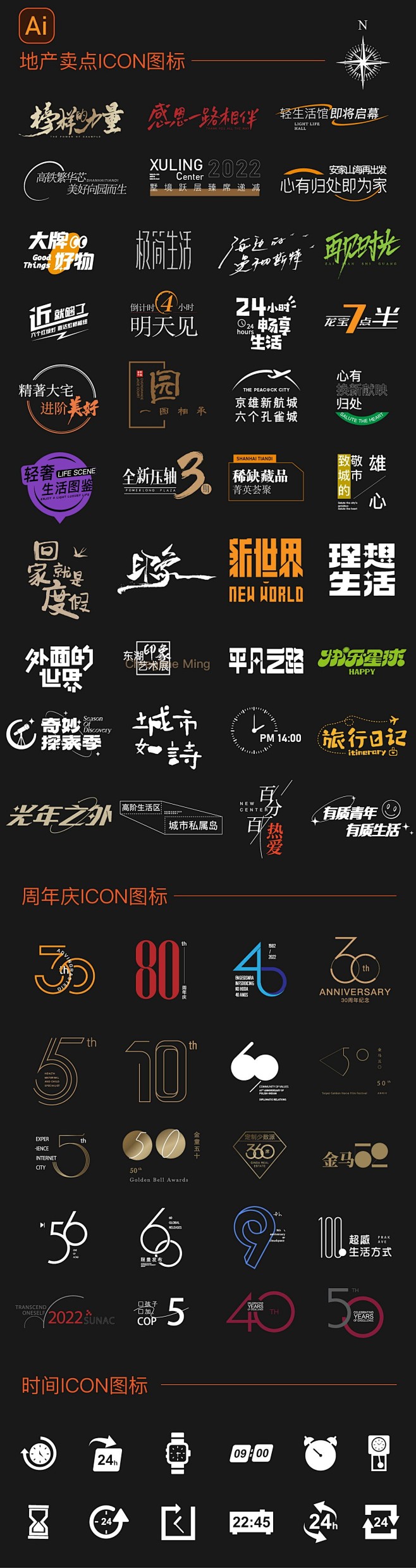 地产热点字体icon图标