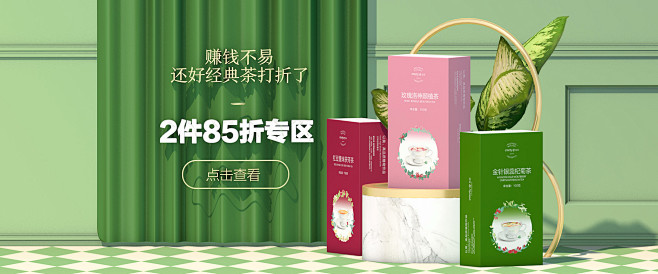 以美旗舰店2件85折海报