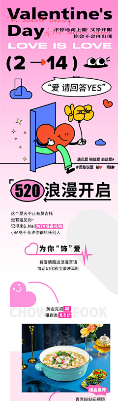 响当当的名字采集到H5情人节（520/521/七夕/2月14/爱情）