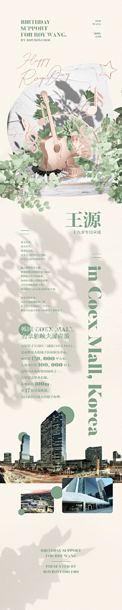 NAMANANAee采集到饭圈长图应援公告