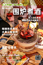 围炉煮酒_画板 1