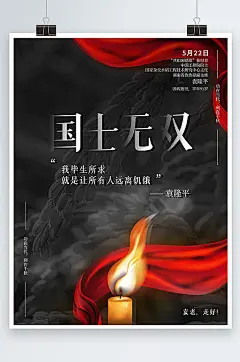 袁隆平院士国士无双哀悼海报-众图网