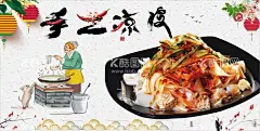 手工凉皮  - 源文件下载【酷图网】凉皮,米皮,西安凉皮,凉皮馆,凉皮开业,麻酱凉皮,凉面皮,凉皮海报,凉皮展板,凉皮广告,陕西小吃,西安小吃,凉皮展架,凉皮墙画,凉皮挂画,凉皮挂图,凉皮图片,凉皮小推车,凉皮小吃,陕西凉皮,汉中凉皮,凉皮文化,红油凉皮,凉皮背景墙,酸辣凉皮,凉皮推车