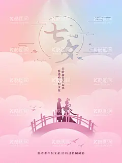 七夕    - 源文件下载【酷图网】七夕,浪漫七夕,七夕约惠,七夕海报,七夕情人节,牛郎织女,鹊桥,七夕展架,七夕易拉宝,七夕活动,七夕地产海报,七夕背景,七夕广告,七夕传单,七夕大减价,七夕促销,七夕特卖惠,七夕钜惠,酒吧七夕,七夕派对,情人节,浪漫,女性,七夕礼物,七夕相会,七夕展板,七夕卖场,中国情人节,房地产七夕,七夕朋友圈