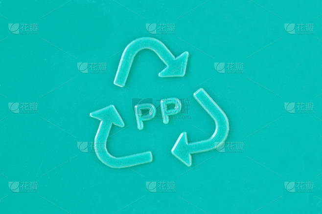 特写塑料回收标志PP -聚丙烯