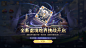 【MLA】【S16】虚境绘界开启扑脸-系统字