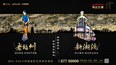_敏飞同學采集到原创画报(中式地产)