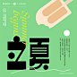◉◉【微信公众号：xinwei-1991】整理分享 @辛未设计  ⇦了解更多。字体设计 (1667).jpg