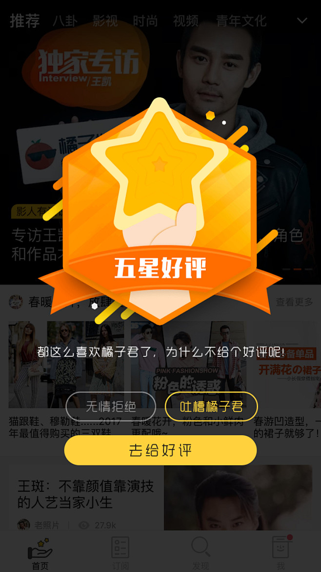 橘子娱乐【App Store评价引导】@...