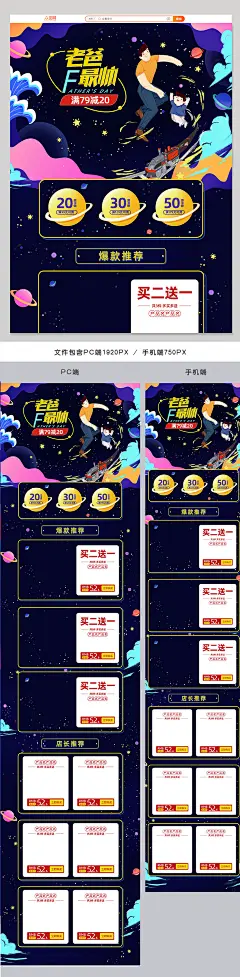 父亲节暗色系星空插画手绘太空蓝色电商首页