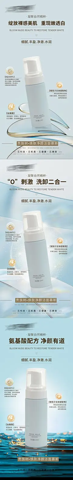 【南门网】广告 海报 医美 洗面奶 系列 产品 洁面乳 护肤品 化妆品 简约 洁面慕斯