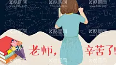 教师节插画  - 源文件下载【酷图网】教师节海报,教师节插画,教师节,感恩教师节,教师节文化,教师节宣传,教师节展架,教师节户外,教师节写真,教师节广告,教师节快乐,教师节图片,教师节背景,教师节模板,感恩老师,教师节贺卡,感恩节,祝福,难忘师恩