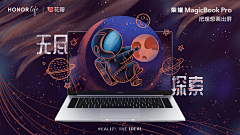 太阳tsinna采集到荣耀MagicBookPro理想屏海报设计大赛